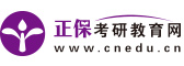 考研教育網：大型考研網站|及時考研信息網上發布、考研網上輔導！