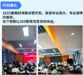 叁陆伍专升本暑期集训营热血开营！ 追梦少年开启“人生关键副本”