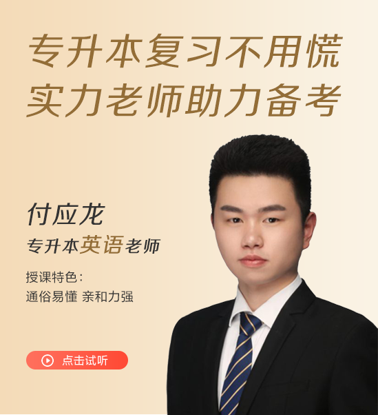 专升本试听课