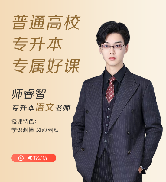 专升本试听课