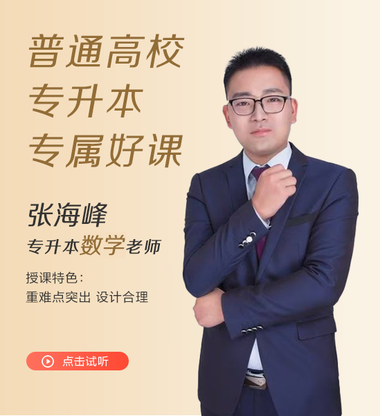 专升本试听课