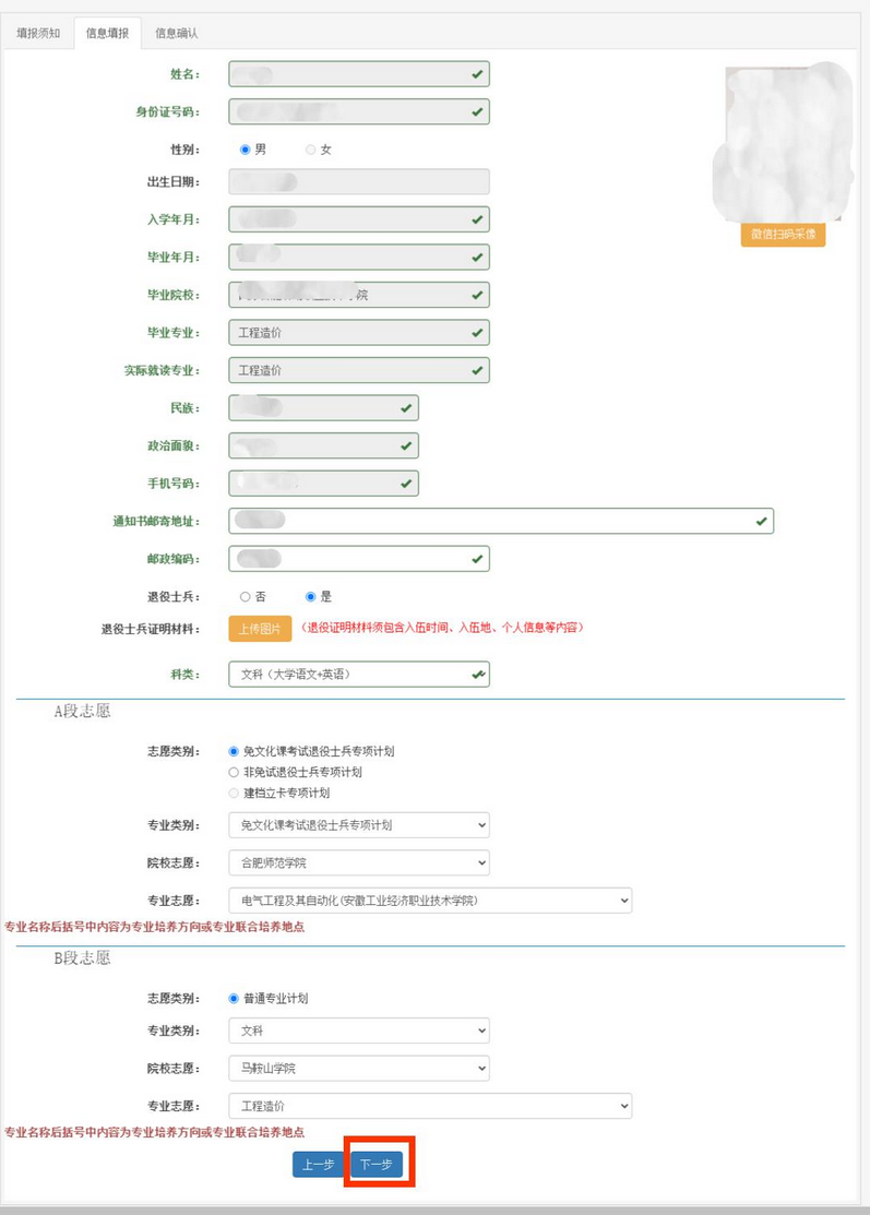 Screenshot 2026-03-23 at 18-18-36 安徽省2026年普通高校专升本考试招生报名操作指引_政策规定_安徽省教育招生考试院 Screenshot 2026-03-23 at 18-18-36 安徽省2026年普通高校专升本考试招生报名操作指引_政策规定_安徽省教育招生考试院