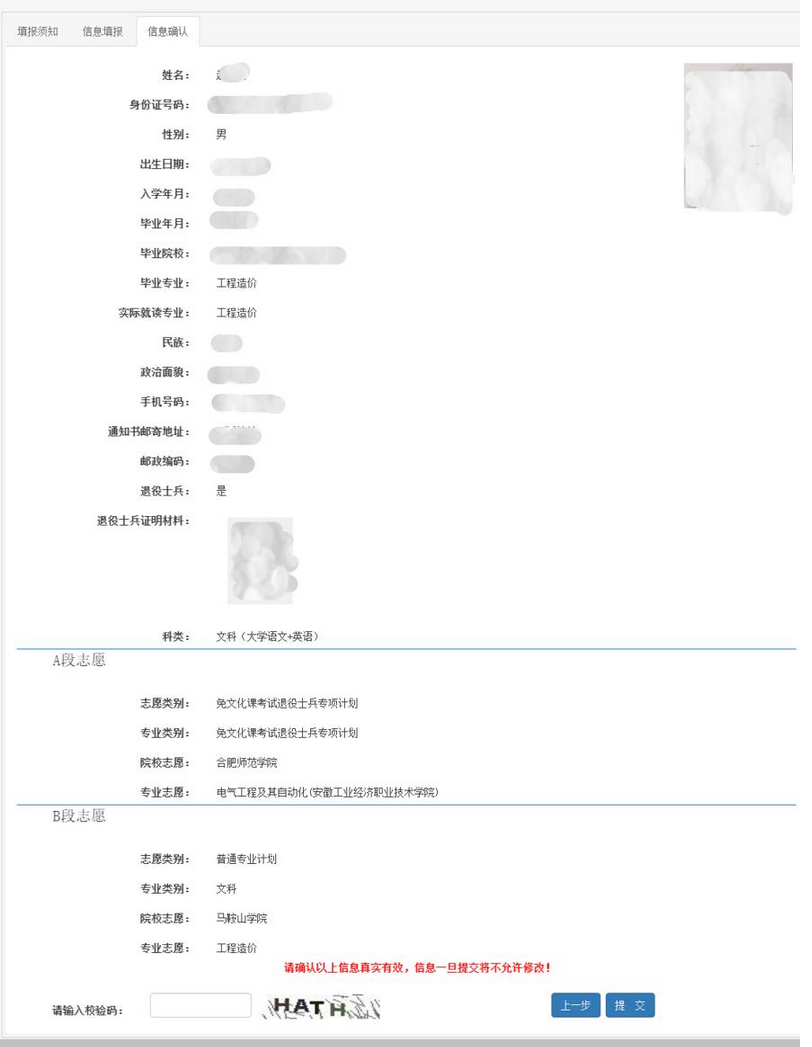 Screenshot 2026-03-23 at 18-19-16 安徽省2026年普通高校专升本考试招生报名操作指引_政策规定_安徽省教育招生考试院 Screenshot 2026-03-23 at 18-19-16 安徽省2026年普通高校专升本考试招生报名操作指引_政策规定_安徽省教育招生考试院