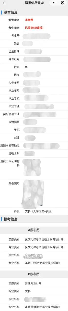 Screenshot 2026-03-23 at 18-19-58 安徽省2026年普通高校专升本考试招生报名操作指引_政策规定_安徽省教育招生考试院 Screenshot 2026-03-23 at 18-19-58 安徽省2026年普通高校专升本考试招生报名操作指引_政策规定_安徽省教育招生考试院